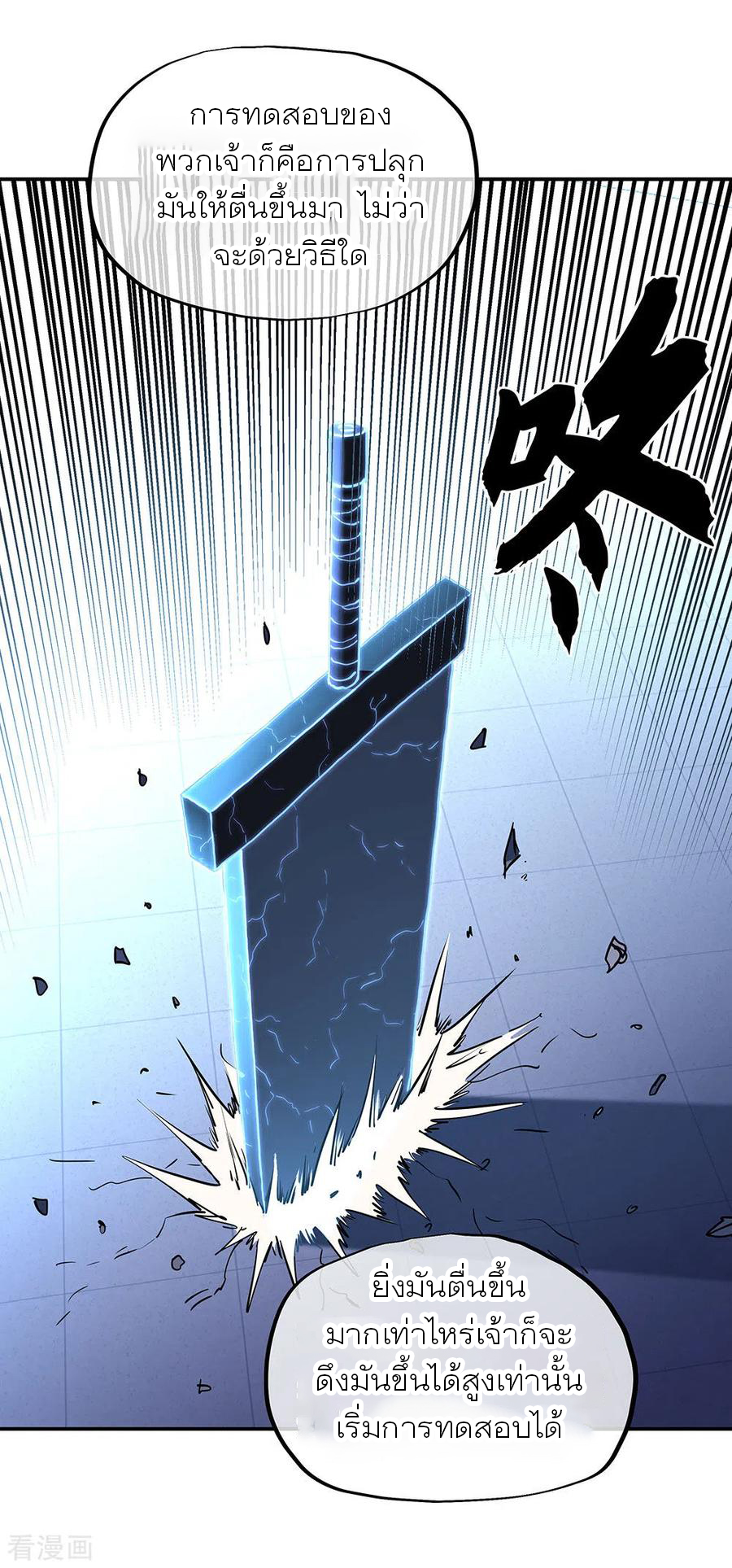 peerless battle spirit ตอนที่ 268 หน้า 9