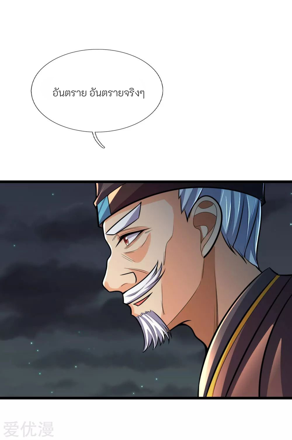 ตำนานราชันย์เทพสวรรค์ ตอนที่ 4 หน้า 15