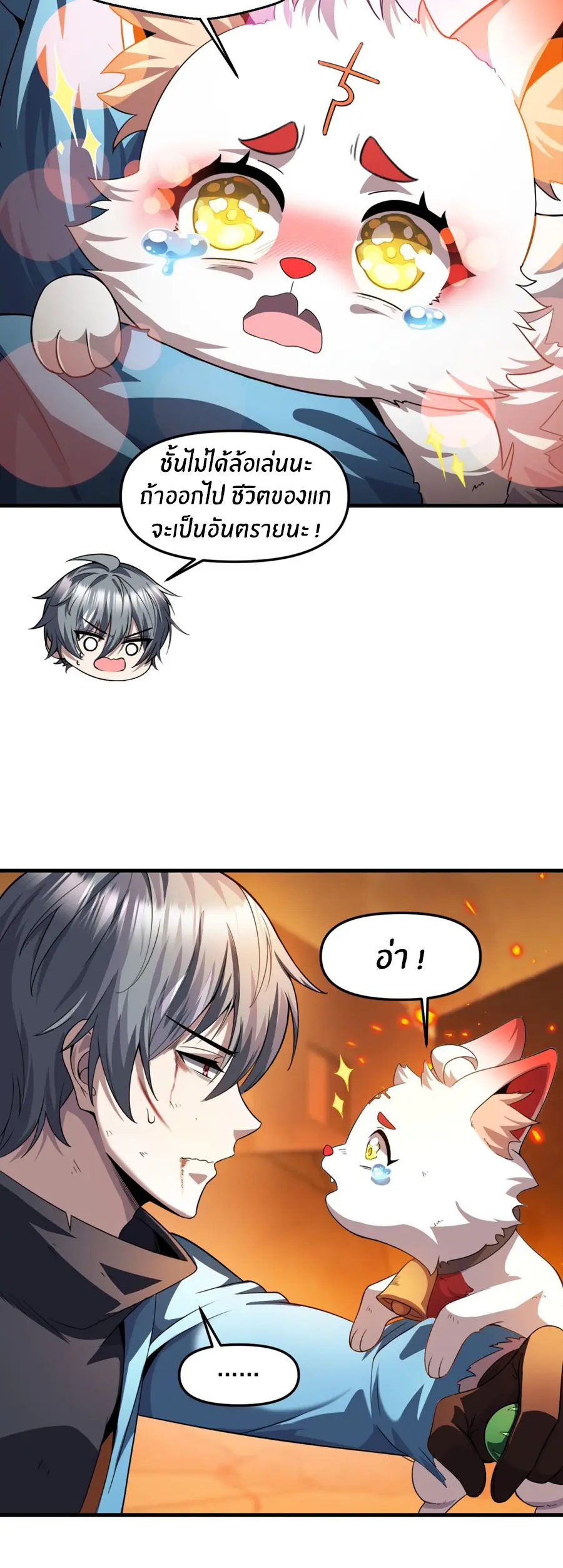 ราชาเศษขยะ ตอนที่ 29 หน้า 22