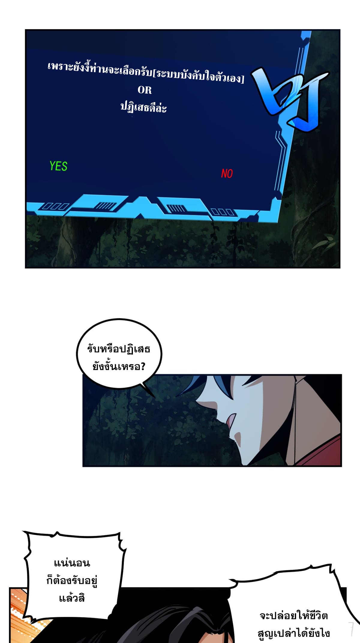 บังคับใจตัวเองก็ไร้เทียมทานได้ ตอนที่ 4 หน้า 37