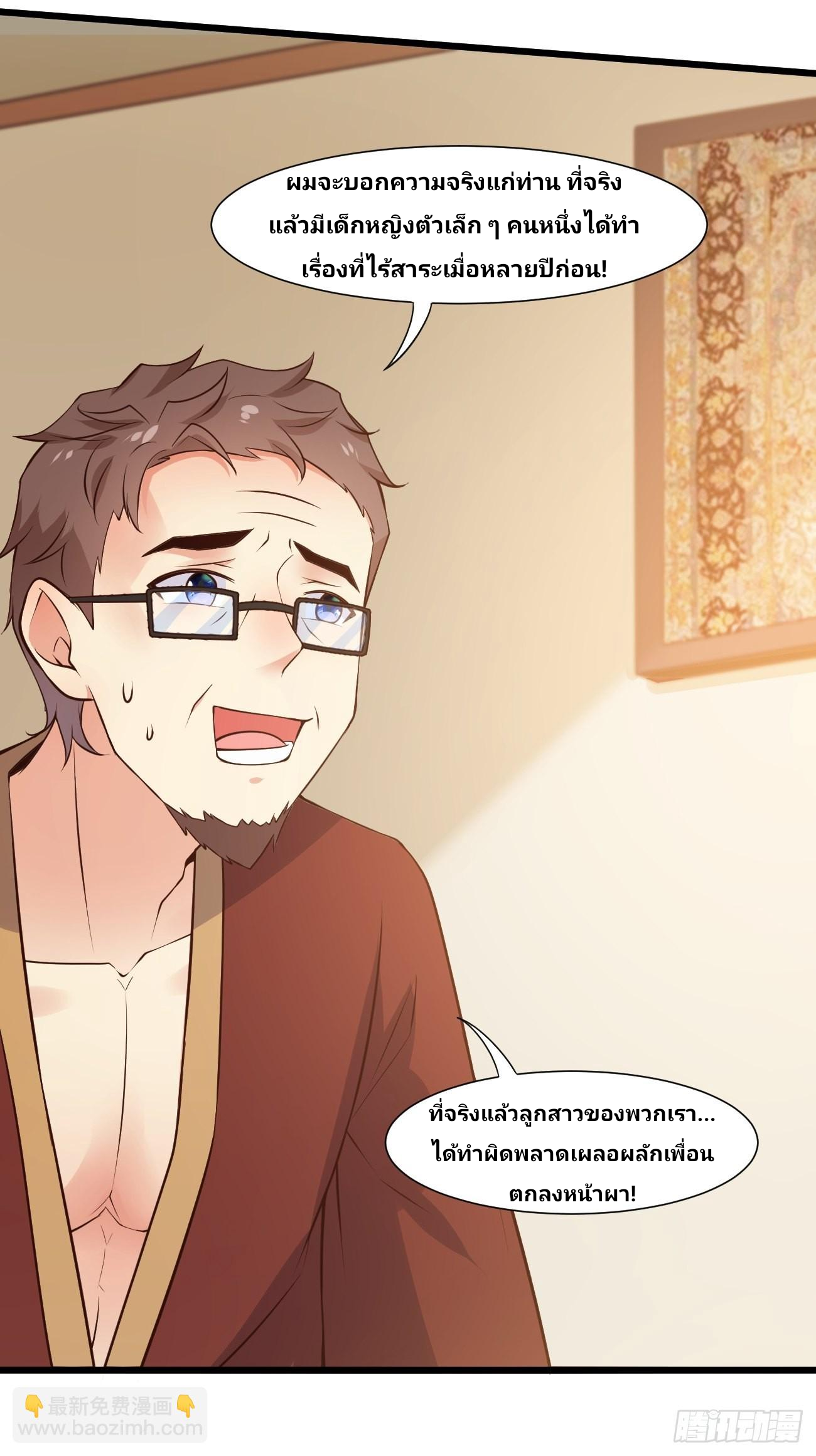 ฉันสุ่มตัวตนใหม่ทุกสัปดาห์ ตอนที่ 36 หน้า 5