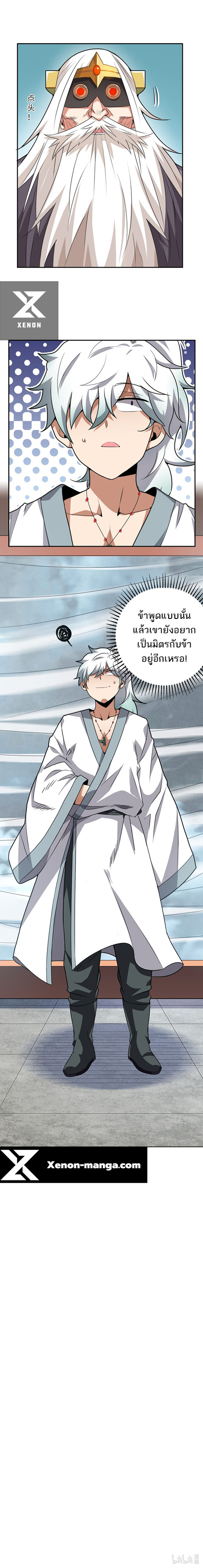 ข้าไม่อยากเป็นเทพเซียน ตอนที่ 7 หน้า 19
