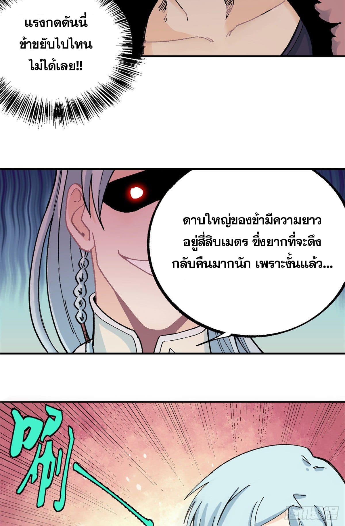 นิกายที่แข็งแกร่งที่สุด (ทันจีน) ตอนที่ 20 หน้า 3