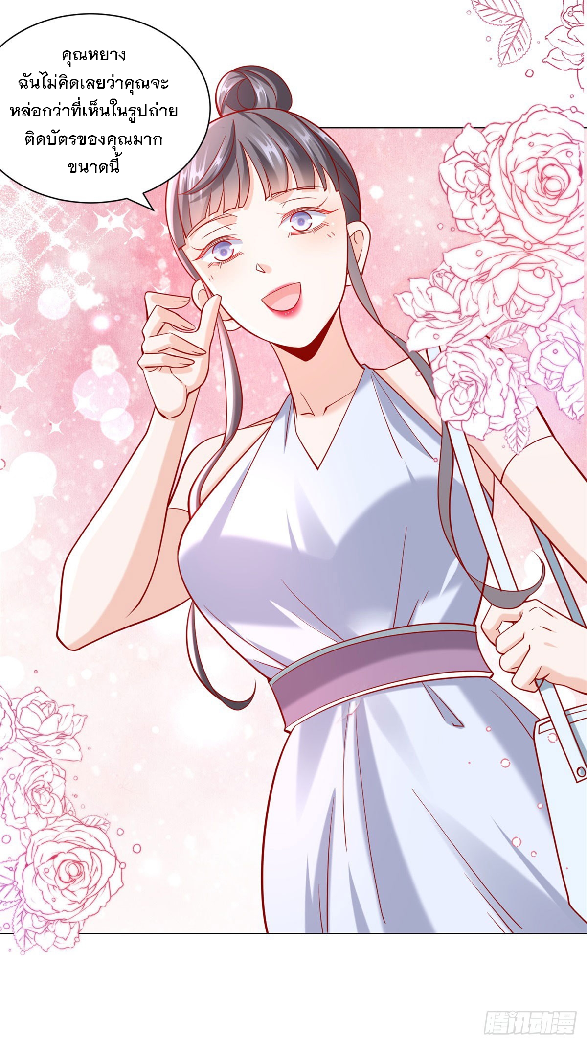 ฉันมีระบบเรียกรถในตำนานสุดเทพ ตอนที่ 64 หน้า 16