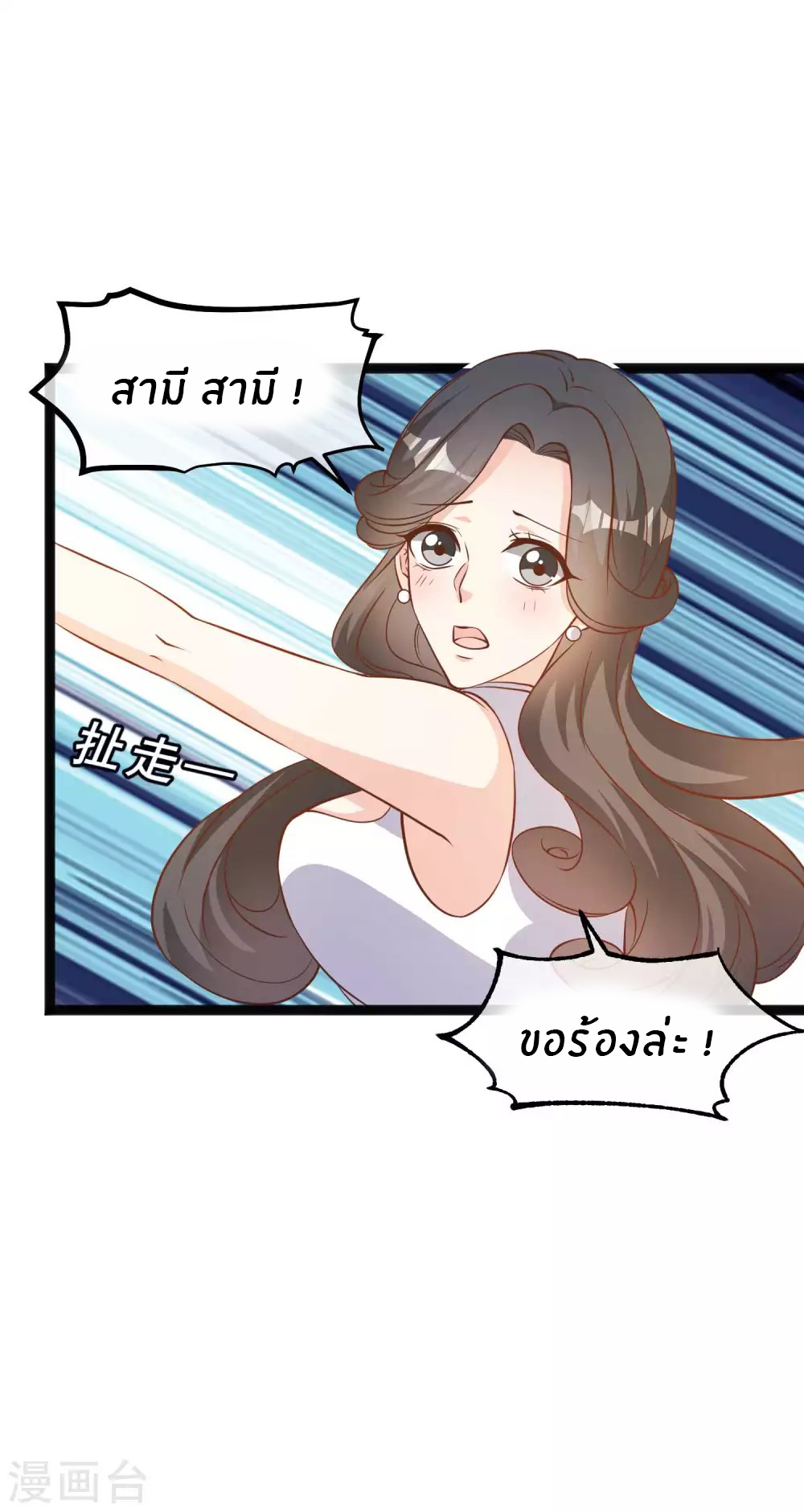 God Fisherman ตอนที่ 123 หน้า 8