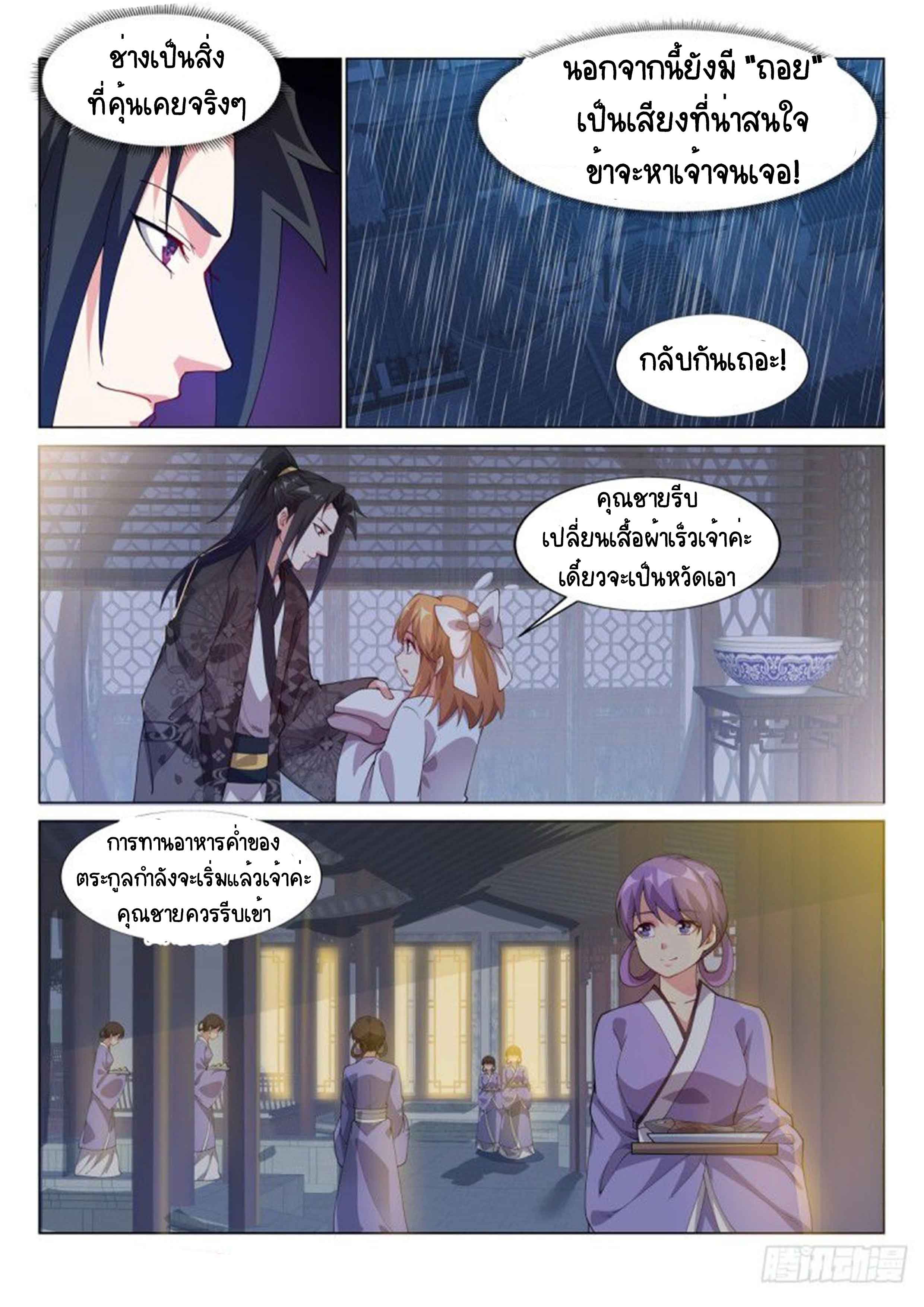 Otherworldly Evil Monarch ตอนที่ 74 หน้า 14
