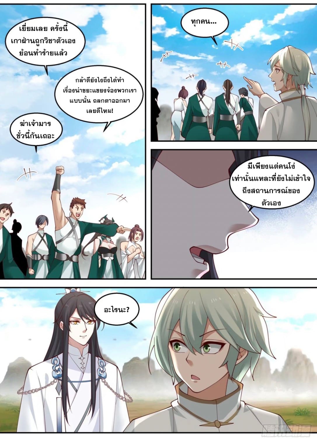 ปฐมบุรุษแห่งยุค (ทันจีน) ตอนที่ 102 หน้า 6