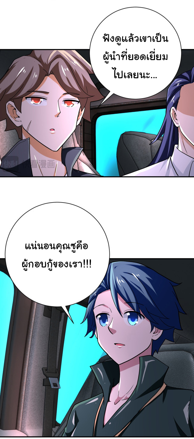 Apocalyptic Super System ตอนที่ 408 หน้า 19