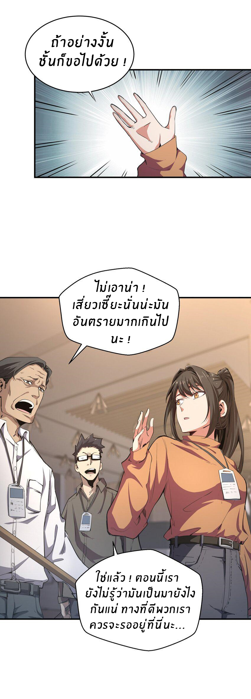 (ทันต้นฉบับ)The catastrophe of the doomsday, the rebirth of me turned the whole family into a boss! ตอนที่ 4 หน้า 7