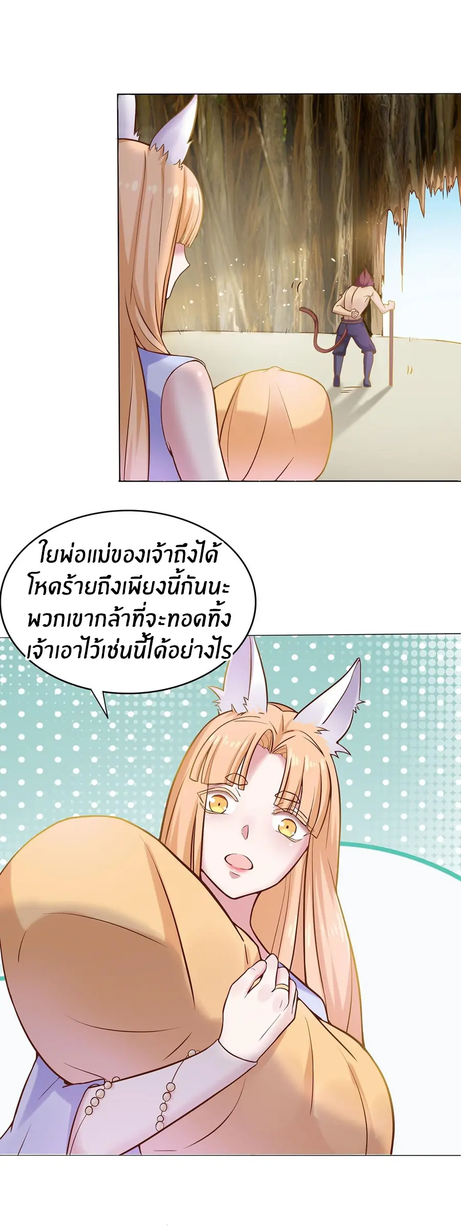 ก้าวผ่านเส้นสายเลือด ตอนที่ 2 หน้า 9