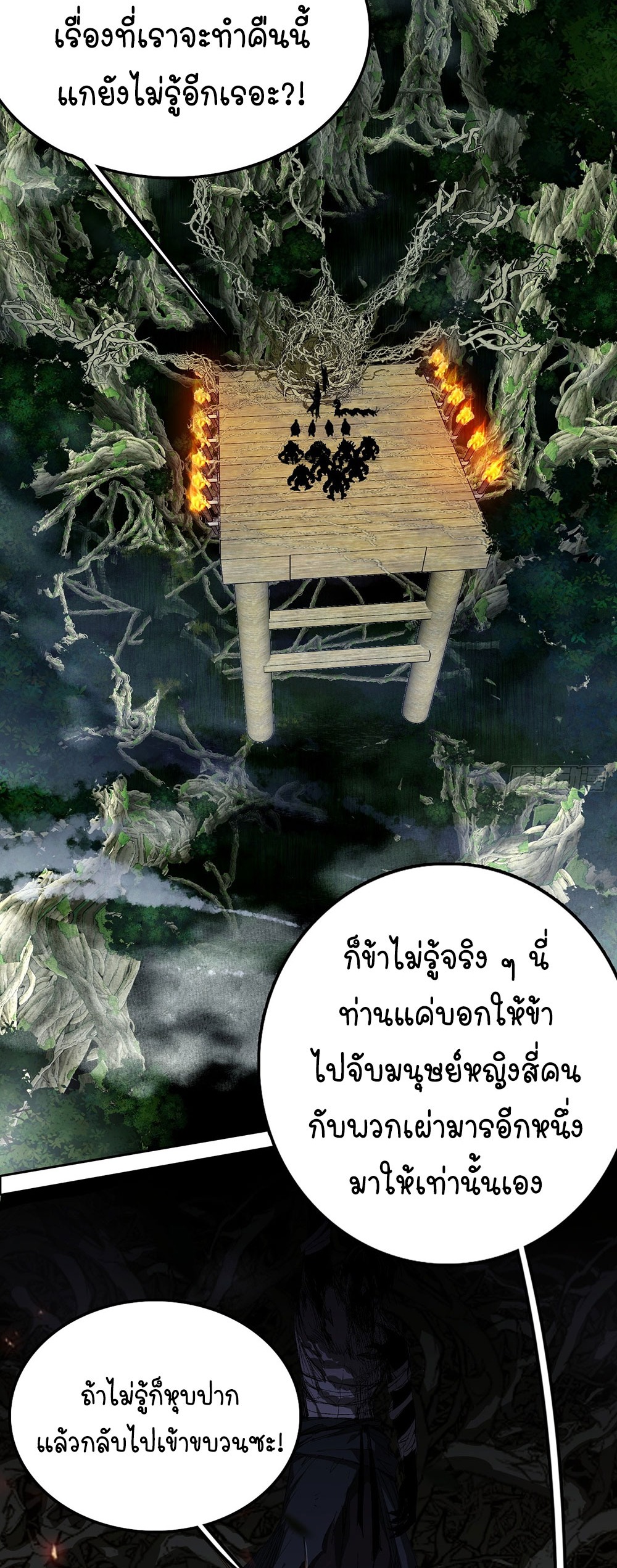ภูเขาศพทะเลเลือด: การกลับมาของวีรบุรุษ | Mountains of Corpses and Seas of Blood | The Demon-Slaying Madman—Reborn as a Demon ตอนที่ 1 หน้า 58
