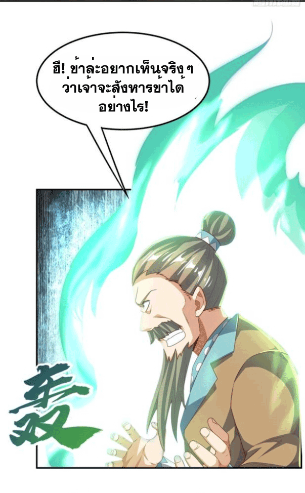 Wu ni ตอนที่ 197 หน้า 24