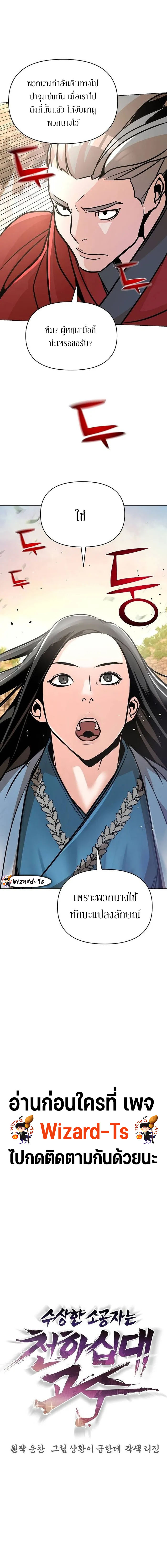 The mysterious world's greatest martial artist little prince ตอนที่ 24 หน้า 21