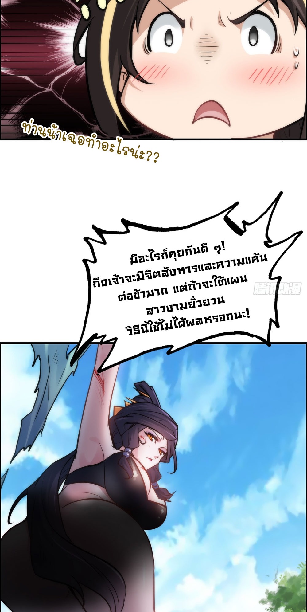วิถีเซียนมันก็เป็นแบบนี้แหละ! | That's How Cultivation Is ตอนที่ 41 หน้า 11