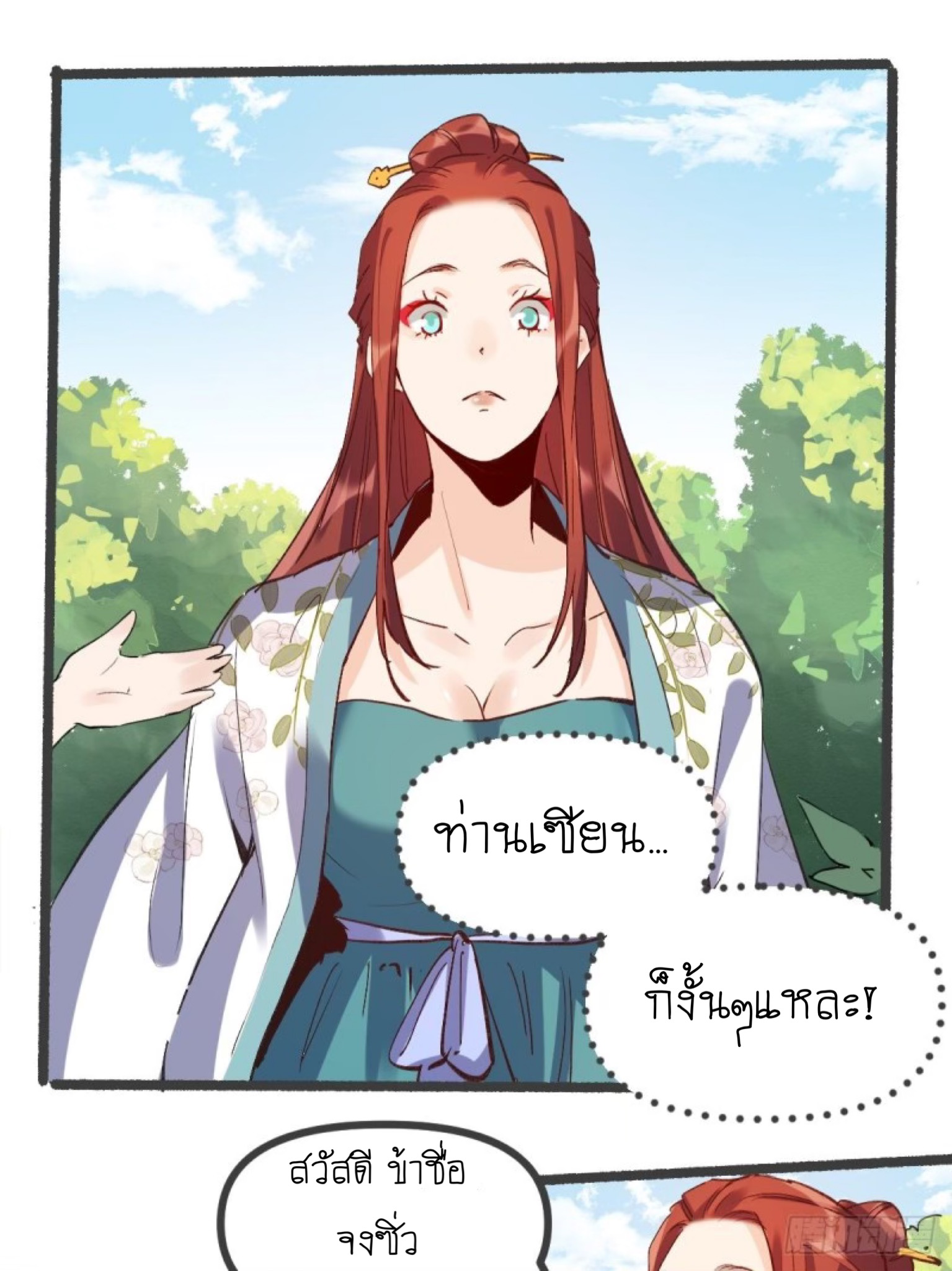 ปรากฎว่าข้ากลายเป็นเซียนที่ยิ่งใหญ่ซะได้ ตอนที่ 6 หน้า 8