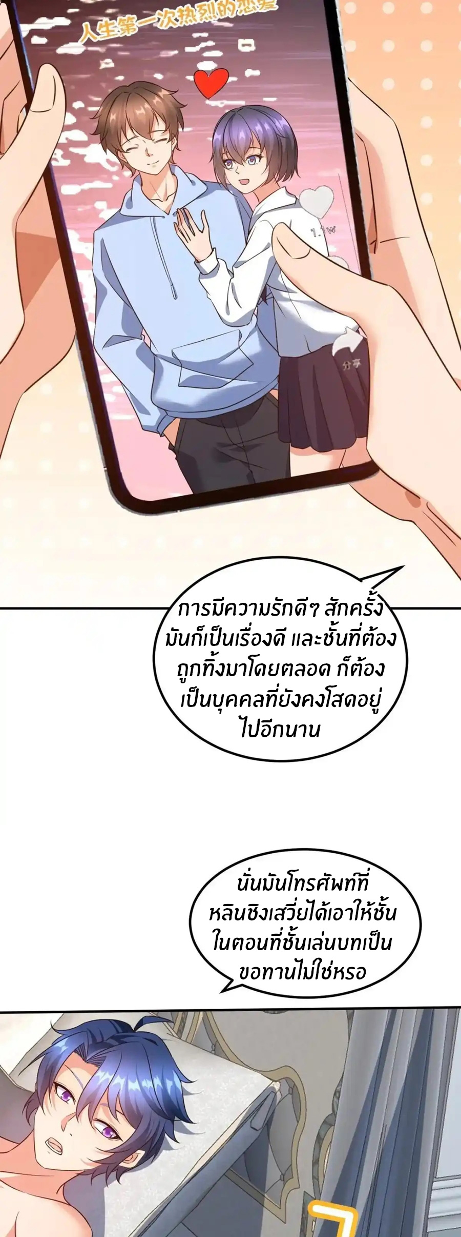 อกหักมาแล้ว 999 ครั้ง ตอนที่ 2 หน้า 20