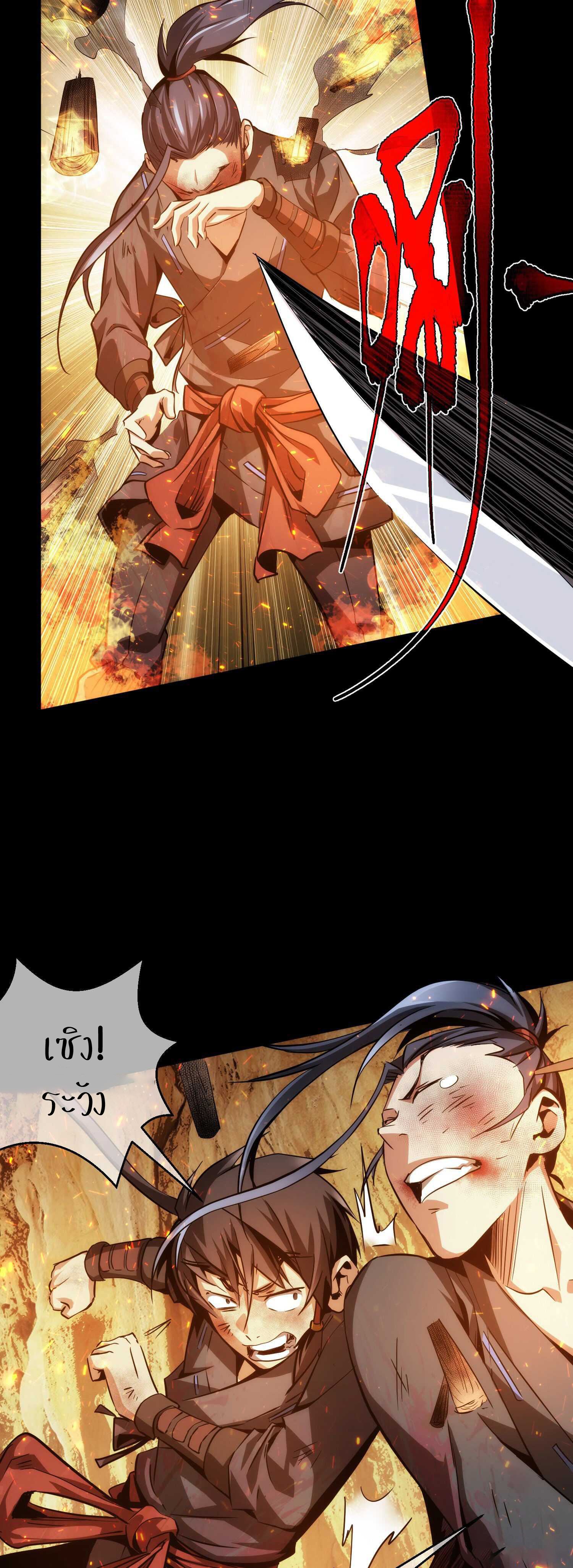 THE HIDDEN BLADE - คมมีดปีศาจ ตอนที่ 6 หน้า 2