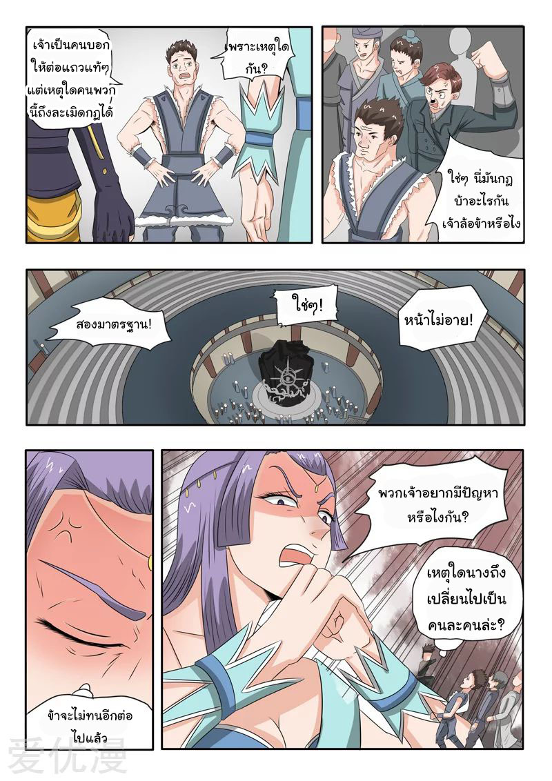 Martial Master  ปรมาจารย์การต่อสู้ ตอนที่ 182 หน้า 7