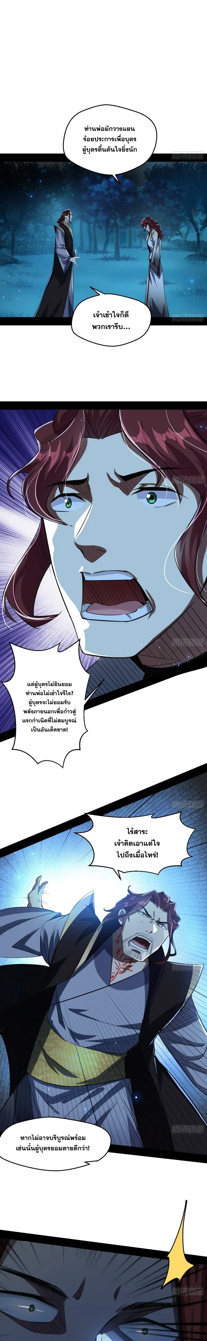 I'm an Evil God ข้าคือจักรพรรดิปีศาจ ตอนที่ 105 หน้า 9