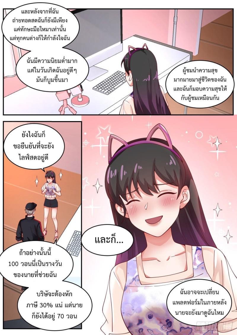 ฉันส่งของจนได้รางวัลสุดล้ำค่า ตอนที่ 7 หน้า 9