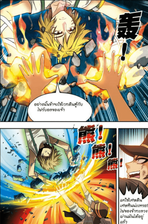 จิตสังหารเลือดมังกร ตอนที่ 30 หน้า 13