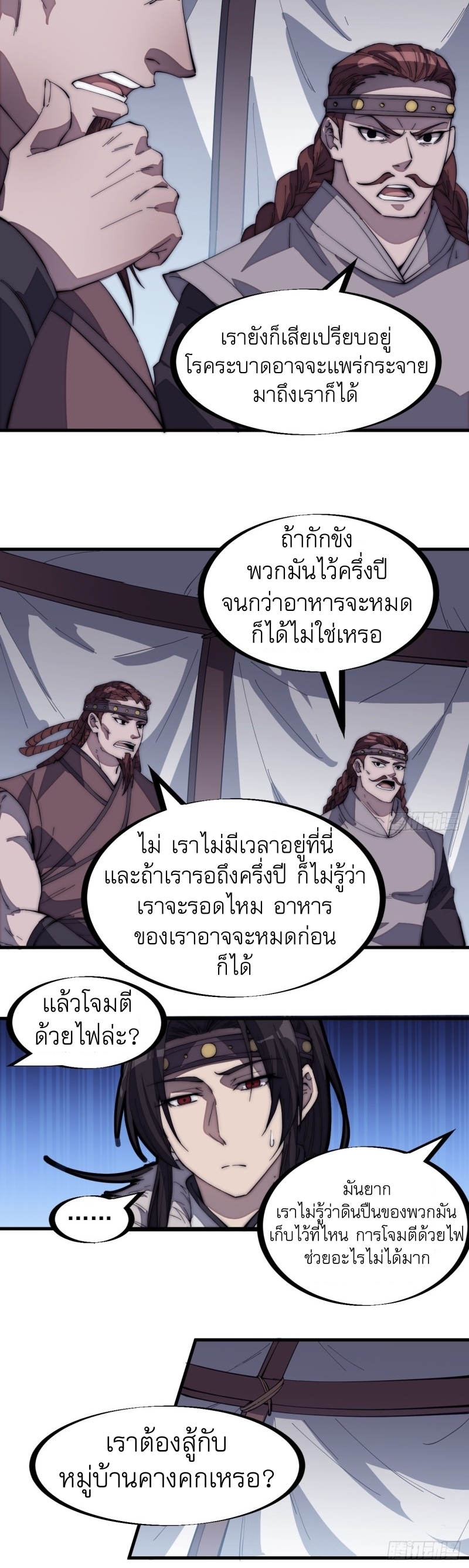 Starting a Mountain ตอนที่ 158 หน้า 5