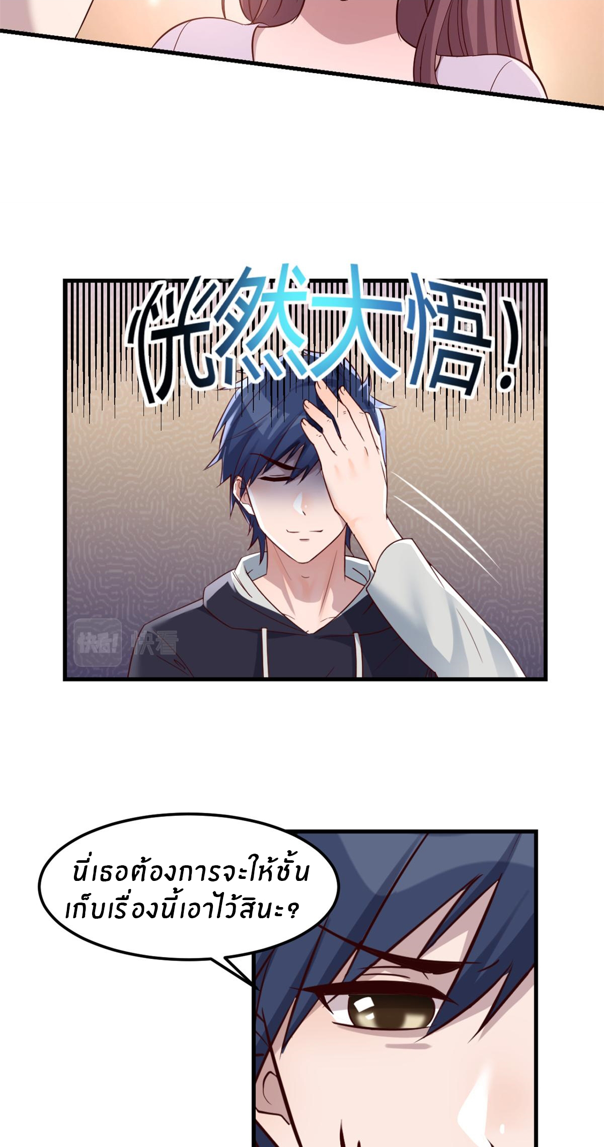 พี่สาวอยากเล่นคุณ ตอนที่ 7 หน้า 8