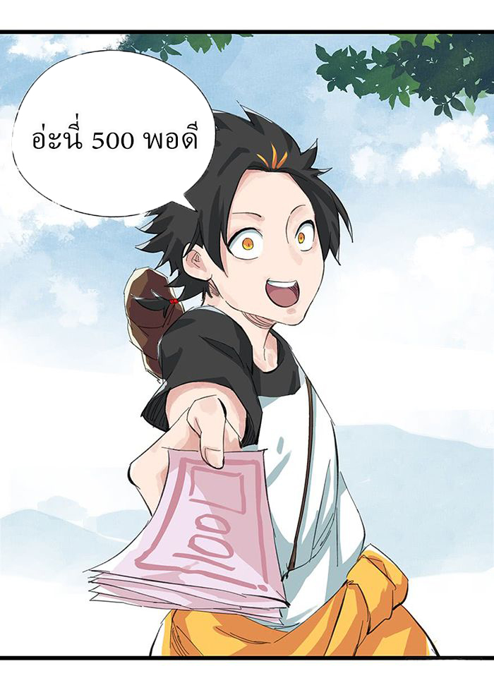 หอคอยสู่สวรรค์ ตอนที่ 13 หน้า 28