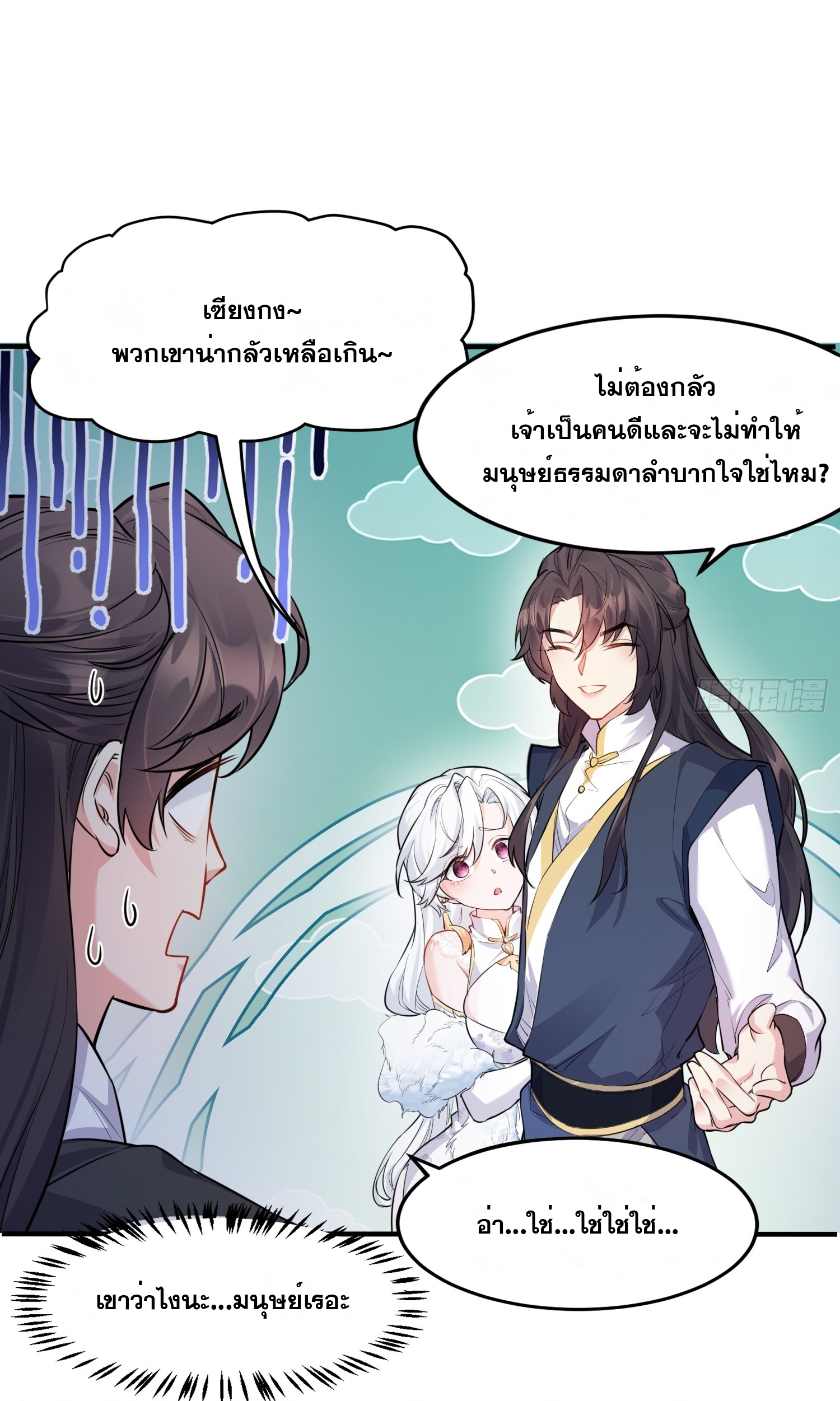 I am invincible ตอนที่ 2 หน้า 29