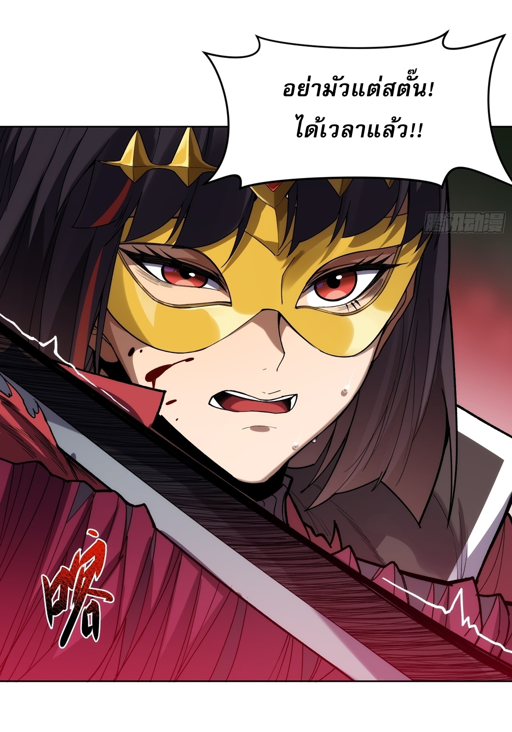 I Rely On Killing Monsters To Extend My Longevity ดับอสูร ต่อชะตา ตอนที่ 12 หน้า 25