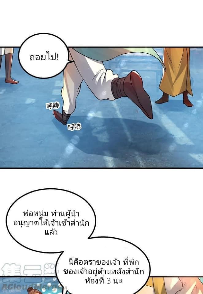 Reversal of God King ตอนที่ 50 หน้า 25