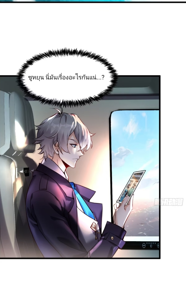 การกลับมาของลูกเขยเทพสงคราม ตอนที่ 1 หน้า 7