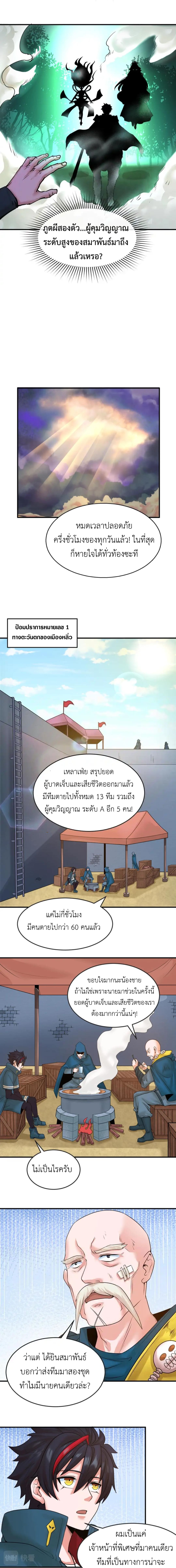 Era of the Haunted - ยุคสมัยแห่งภูตผี ตอนที่ 29 หน้า 5