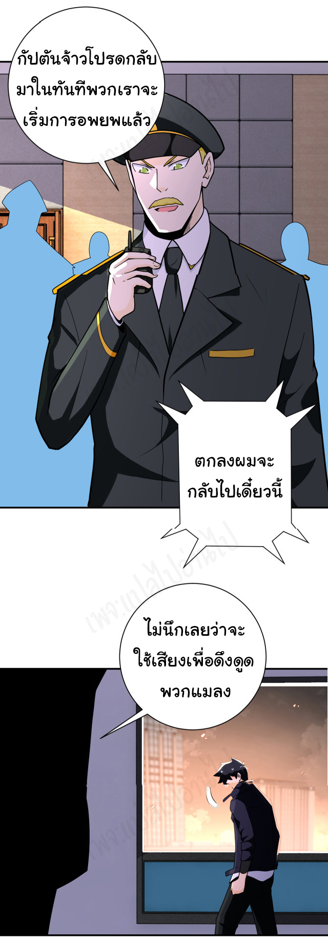 Apocalyptic Super System ตอนที่ 259 หน้า 25