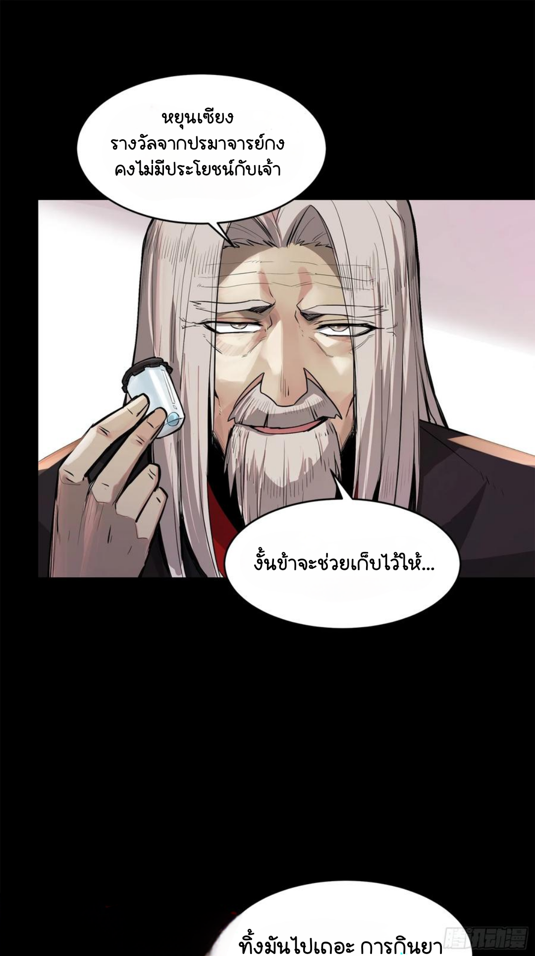 Legend of Star Genera ชนจีน ตอนที่ 107 หน้า 40