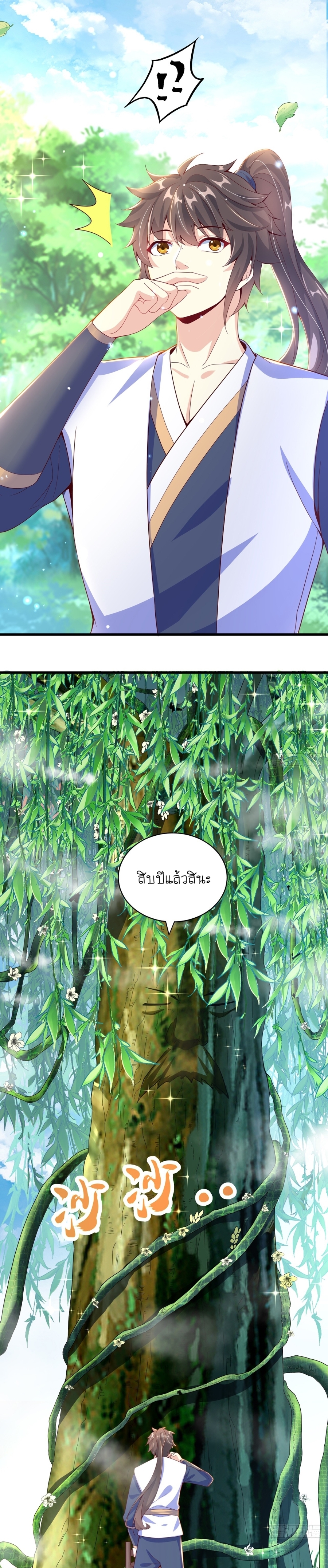 เทพก็อยากทำไร่ไถนาเหมือนกัน! (ชนจีน) ตอนที่ 25 หน้า 14
