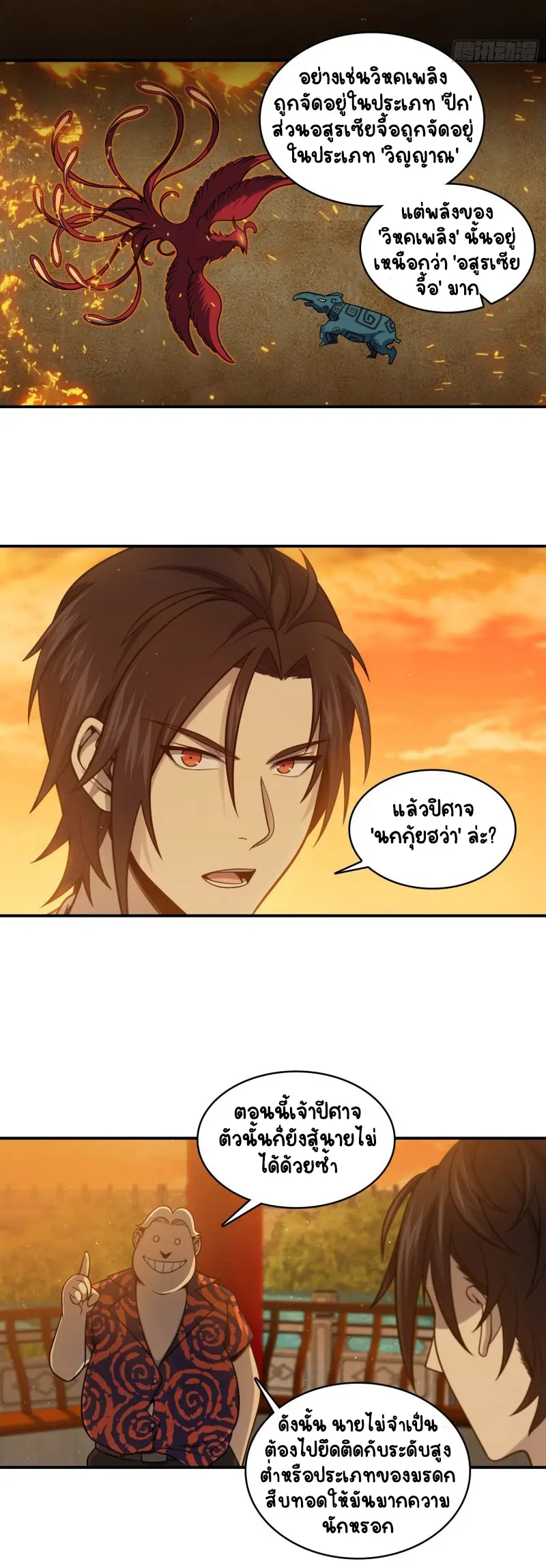 All starts with Ubume ตอนที่ 39 หน้า 24