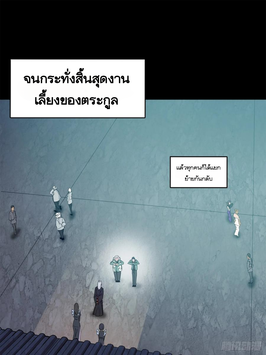 Legend of Star Genera ชนจีน ตอนที่ 107 หน้า 71