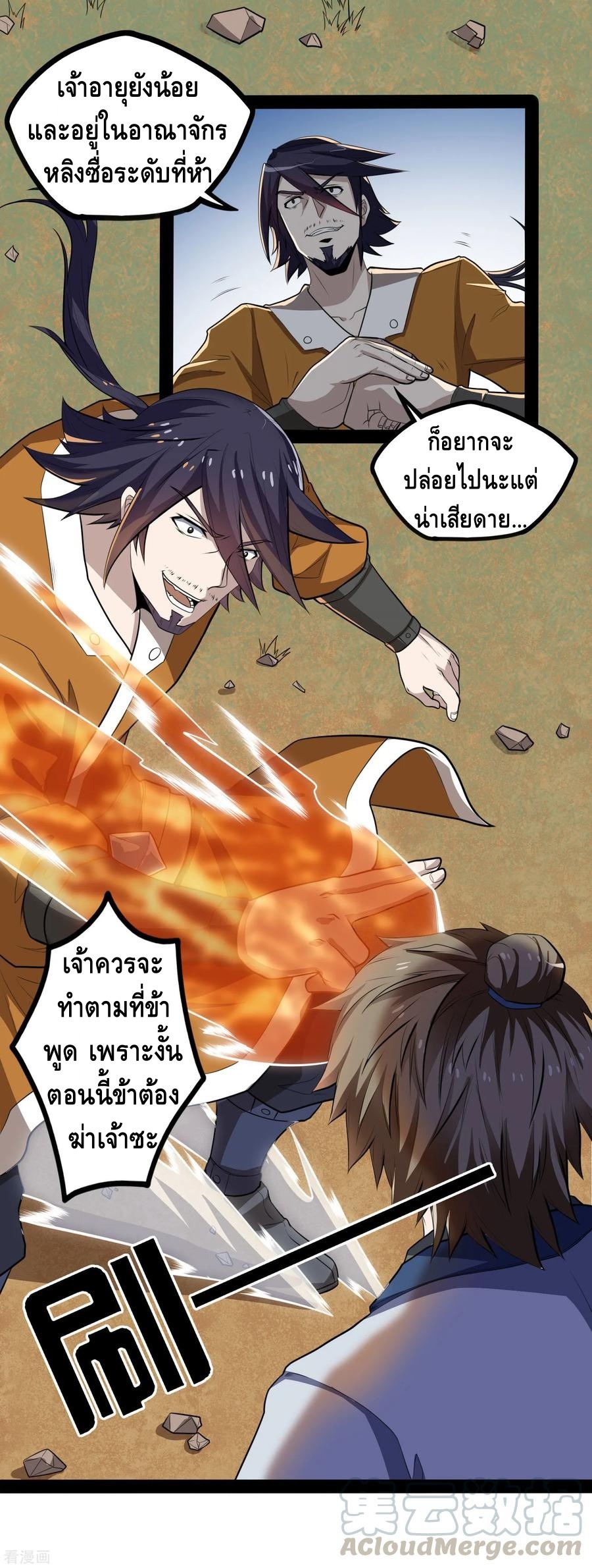 เหยียบย่ำแม่น้ำอมตะ ตอนที่ 51 หน้า 13