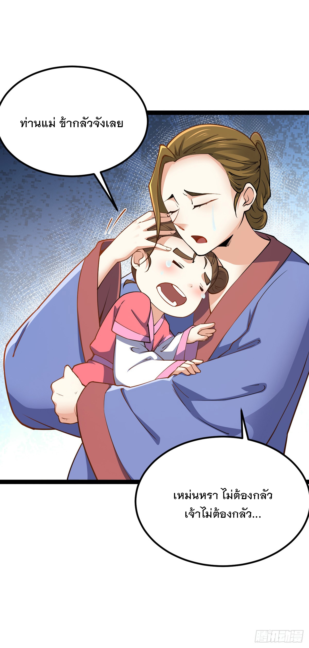 เทพกระบี่มรณะ (ชนจีน) ตอนที่ 85 หน้า 37