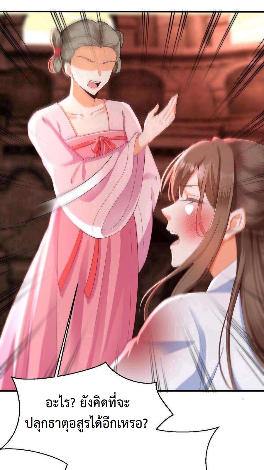 ปีศาจที่ไร้เทียมทานในโลก ตอนที่ 1 หน้า 25