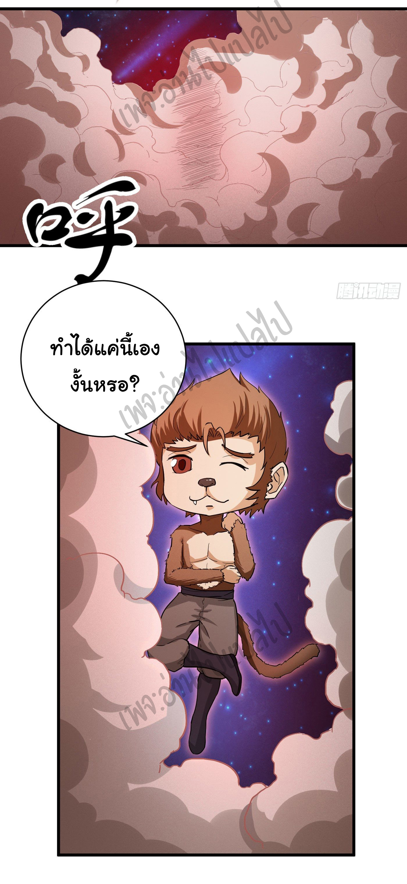 Valkyrie Supreme ตอนที่ 27 หน้า 6