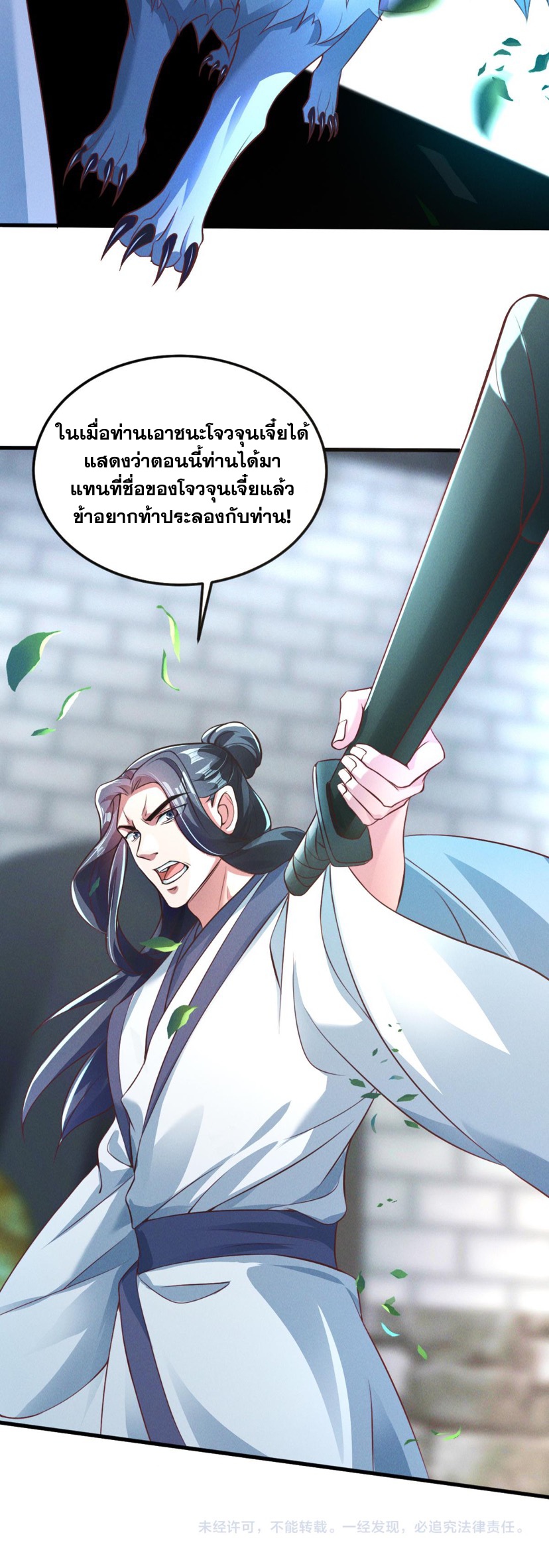 ข้ามีระบบที่สามารถอัญเชิญเทพและปีศาจได้ ตอนที่ 29 หน้า 36