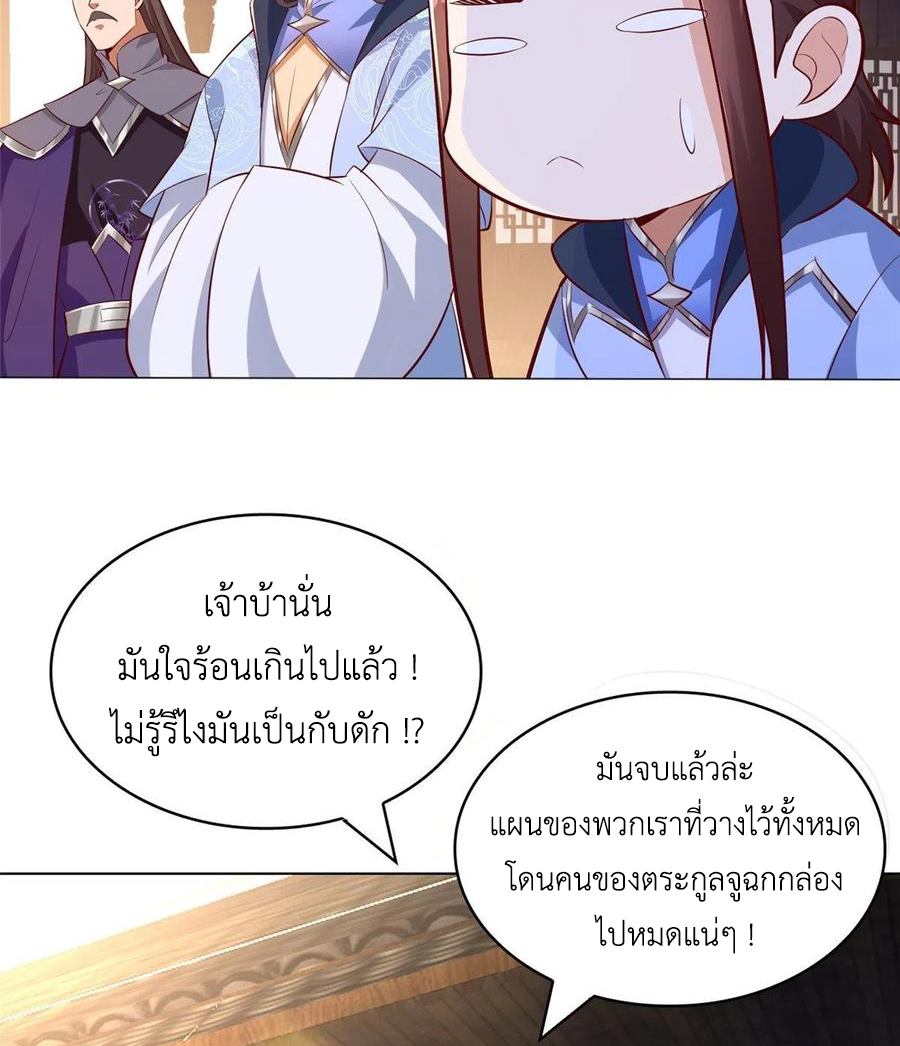 (ชนจีน) Dragon Master (จูหมิง นักรบเซียนมังกร) ตอนที่ 79 หน้า 37