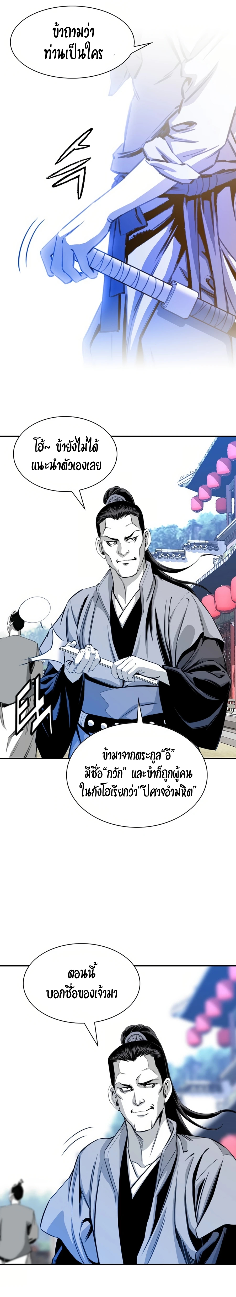 เส้นทางสู่สวรรค์ ตอนที่ 46 หน้า 4