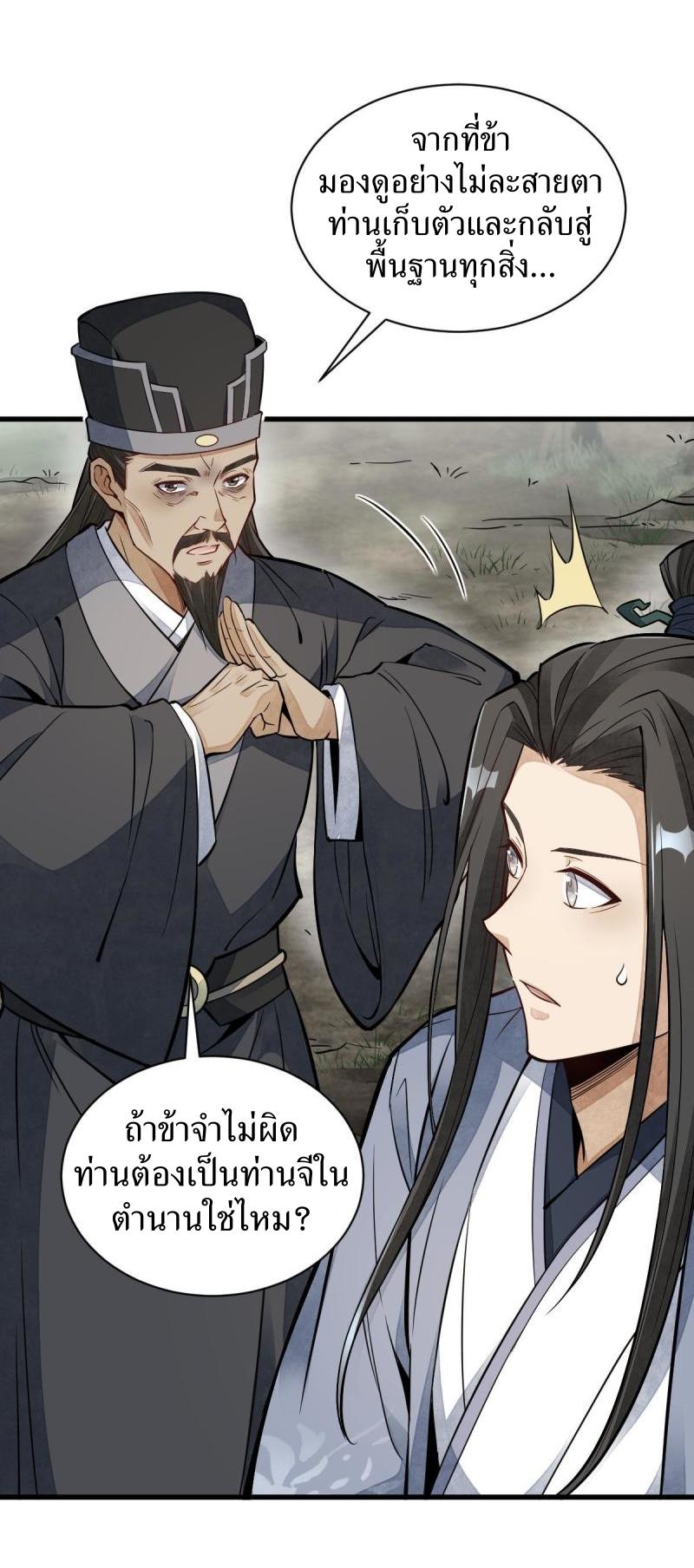 Lan Ke Qi Yuan ตอนที่ 129 หน้า 4