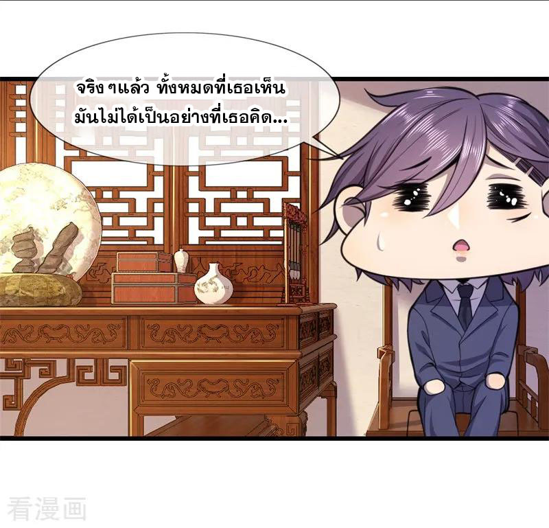 มหาเทพเซียนหมอ ตอนที่ 110 หน้า 3