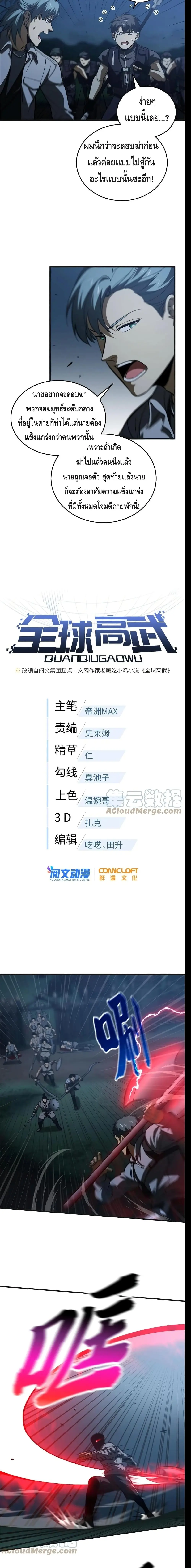 [ชนจีน] ระบบจอมยุทธ์สุดโกงแห่งโลกคู่ขนาน - Global Martial Arts ตอนที่ 144 หน้า 2