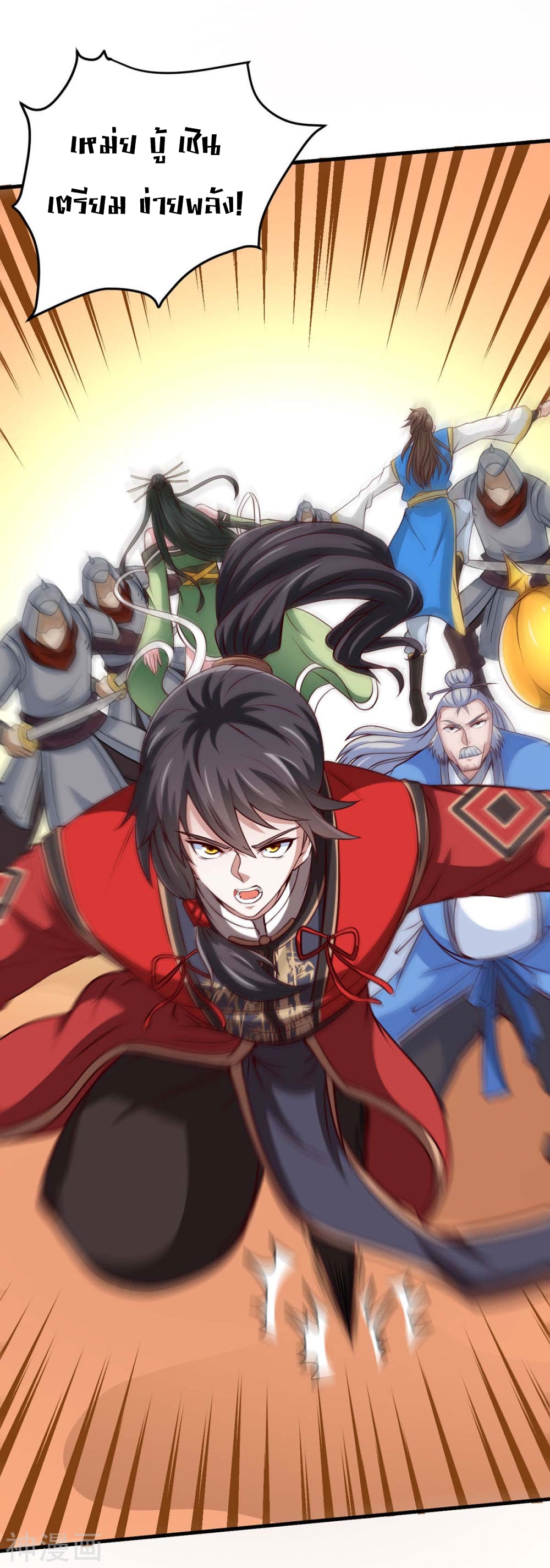 การกลับมาของจักพรรดิ์ ตอนที่ 136 หน้า 7