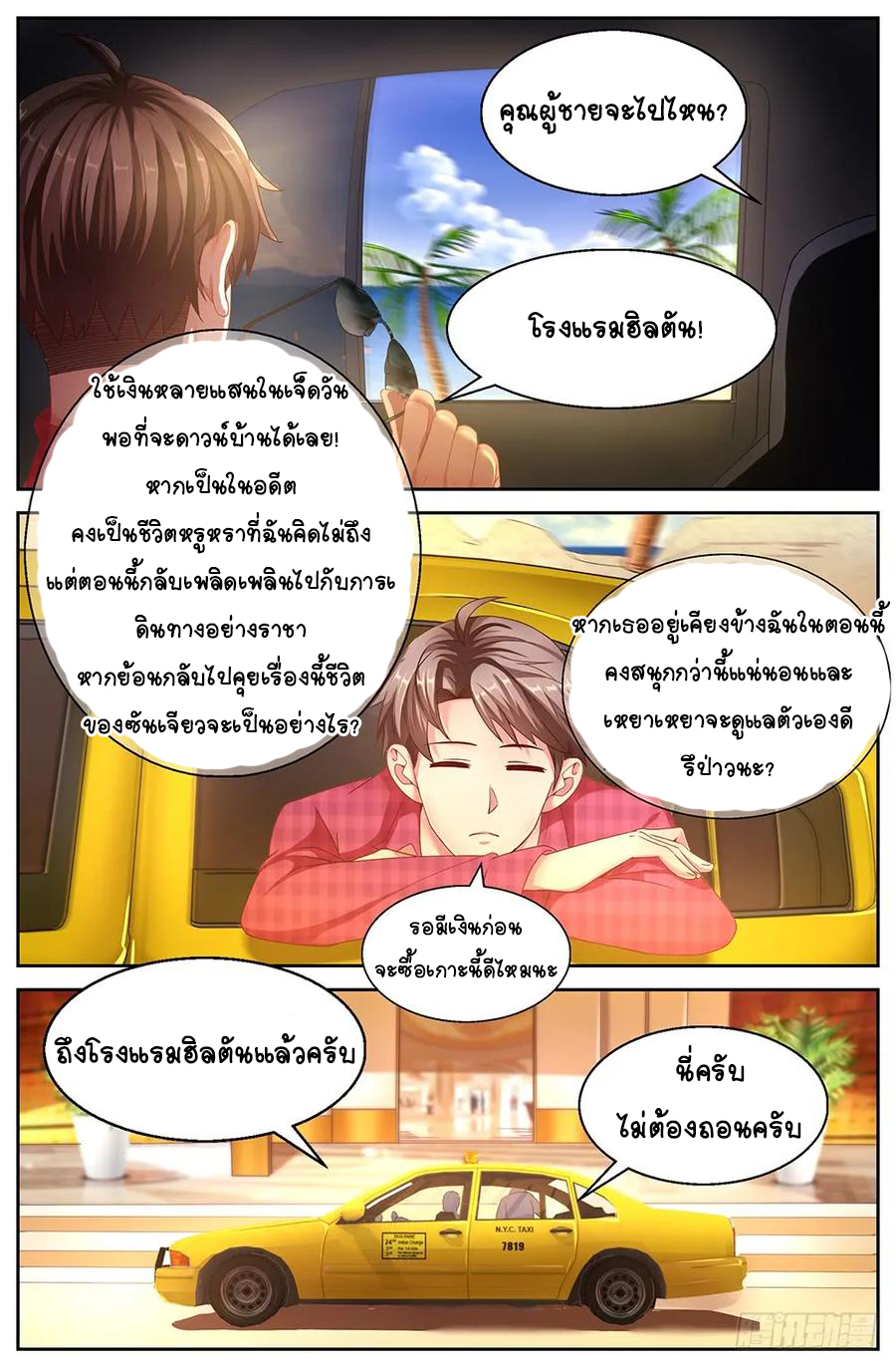 ฉันมีคฤหาสน์ในโลกหลังหายนะ ตอนที่ 10 หน้า 10